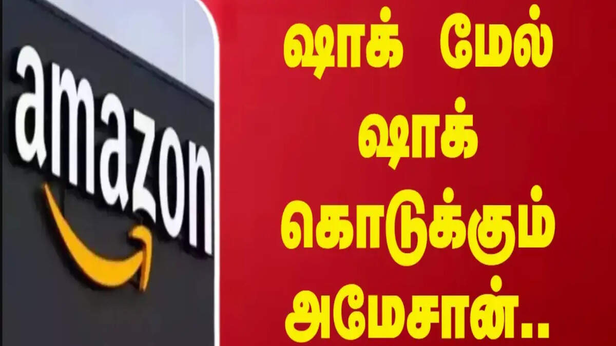 அமேசான்