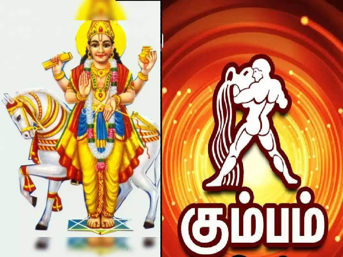 கும்பம்