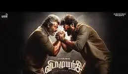 விடாமுயற்சி