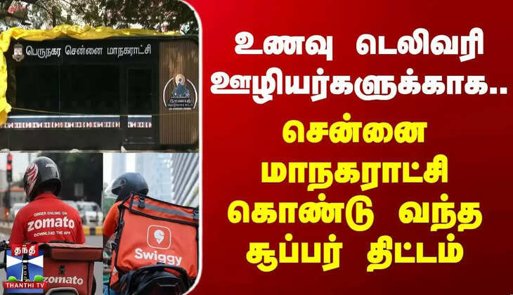 ஸ்விக்கி ஓய்வறை