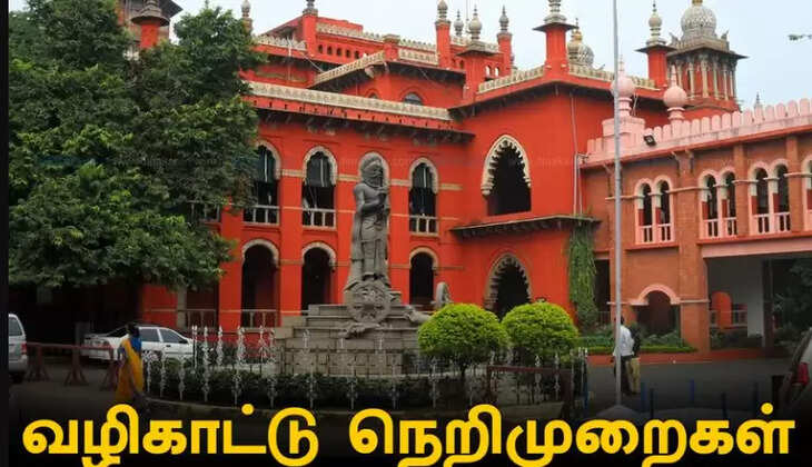 உயர்நீதிமன்றம்