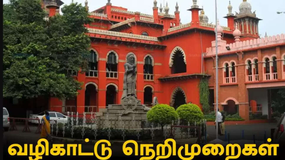 உயர்நீதிமன்றம்