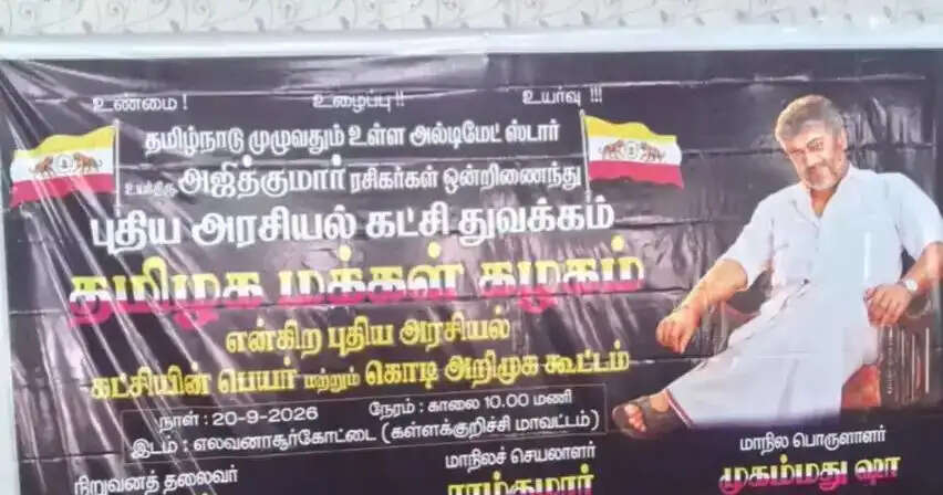 அஜித் தமிழக மக்கள் கழகம்