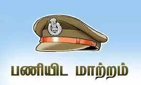 பணியிட மாற்றம்