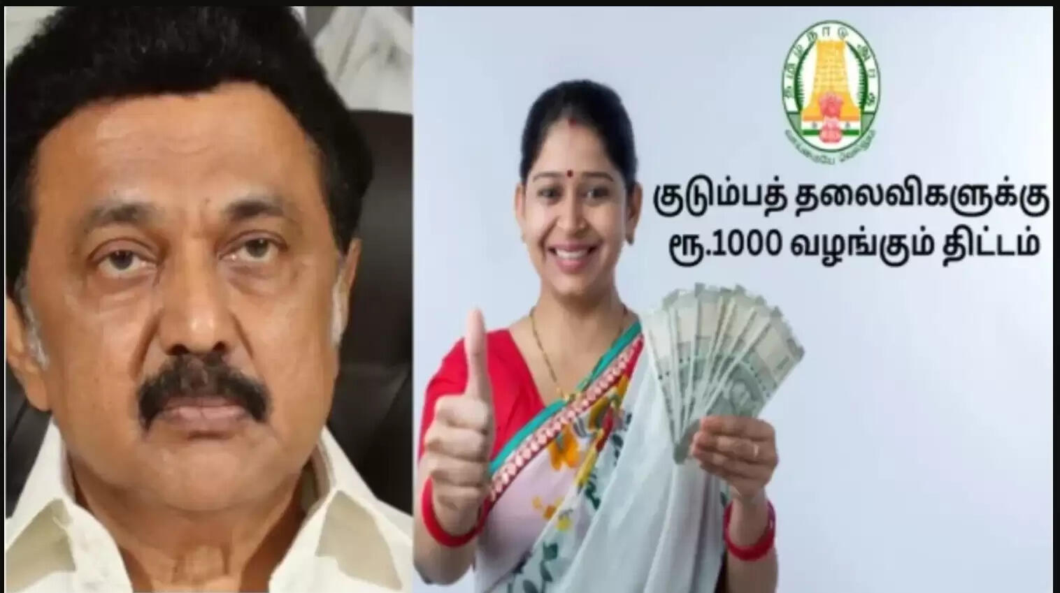 மகளிர் உரிமைத் தொகை