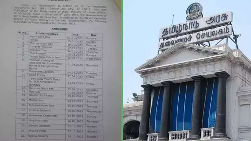 2023 பொதுவிடுமுறை