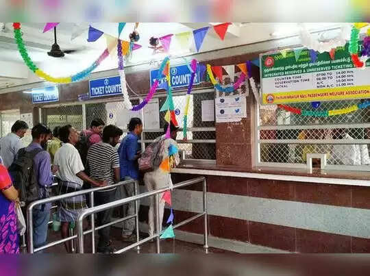 ரயில் டிக்கெட்