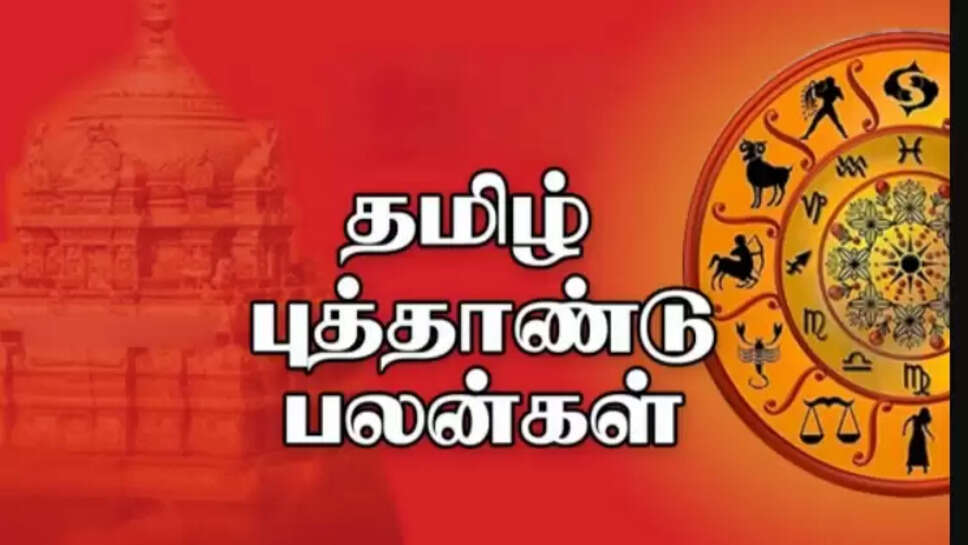 தமிழ் புத்தாண்டு 