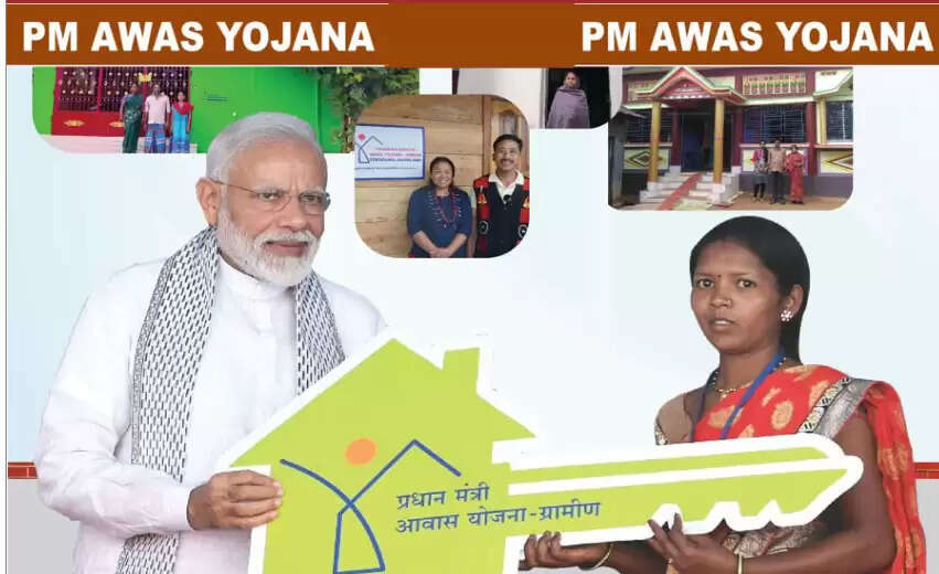 பிம் ஆவாஸ் யோஜனா