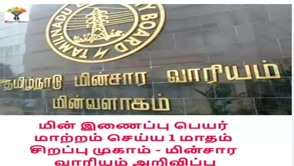 மின்சார வாரியம்