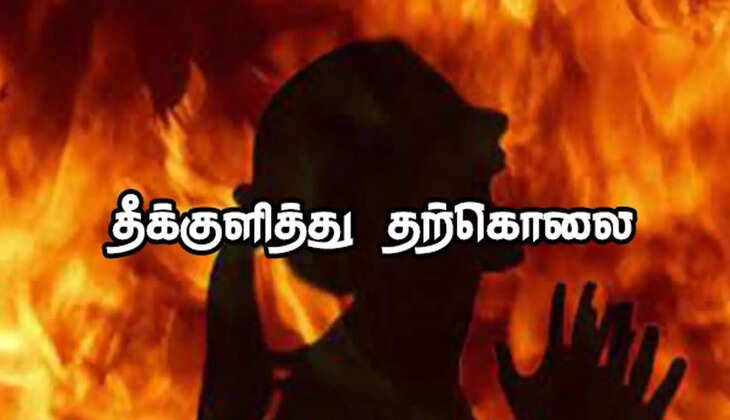 தீக்குளித்து தற்கொலை