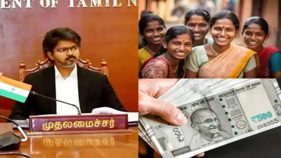 மகளிர் சுய உதவிக்குழு உதவித்தொகை தமிழக அரசு விஜய்