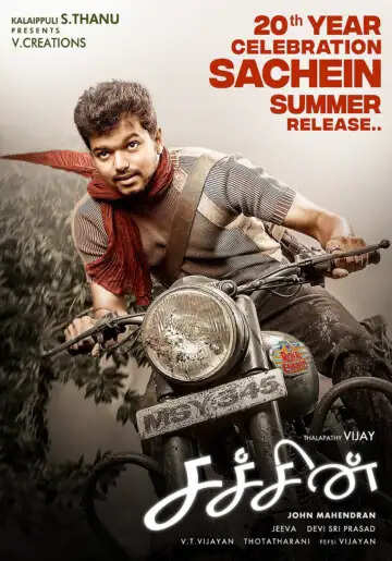 சச்சின்