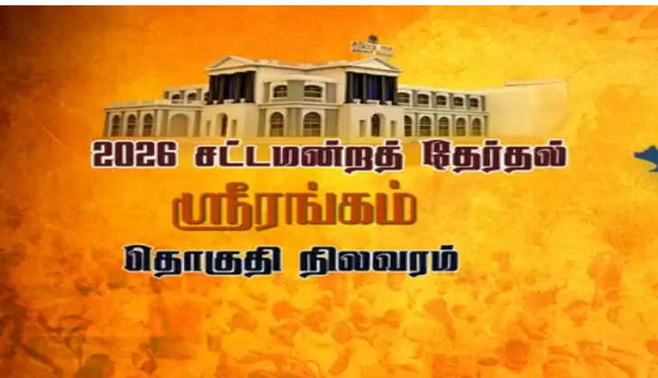 ஸ்ரீரங்கம்