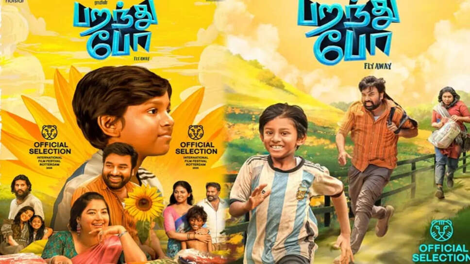 பறந்து போ