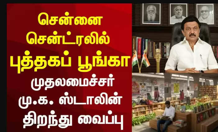 புத்தக பூங்கா