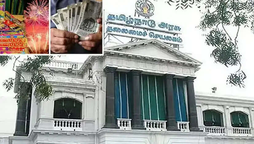 தீபாவளி போனஸ்