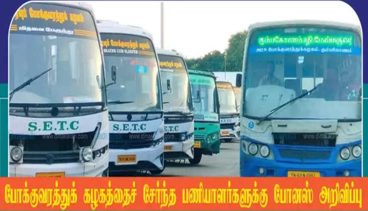 போனஸ்