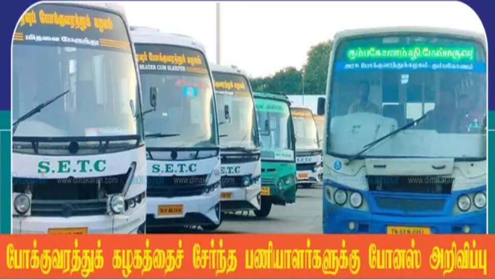 போனஸ்