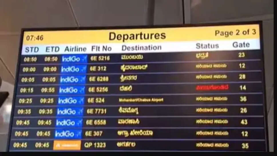 &nbsp;பெங்களூரு விமான நிலையத்தில் இனி கன்னடம், ஆங்கிலம் மட்டுமே... இந்திக்கு &rsquo;நோ&rsquo; &nbsp;!