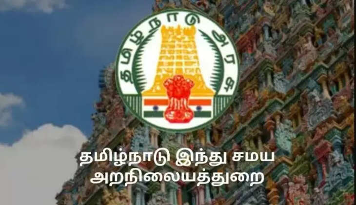 இந்து சமய அறநிலையத்துறை