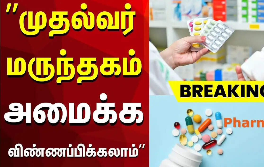 மருந்தகம்