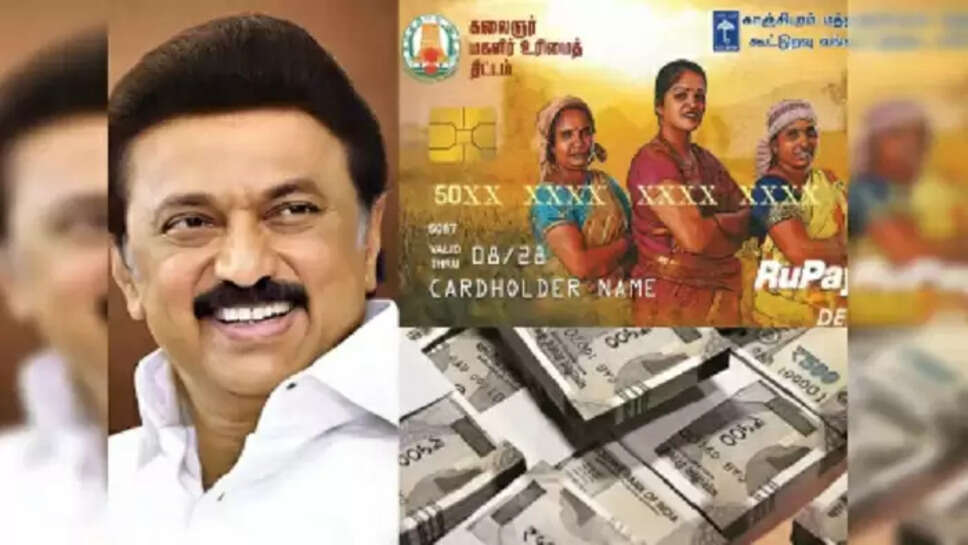 மகளிர் உரிமைத் தொகை