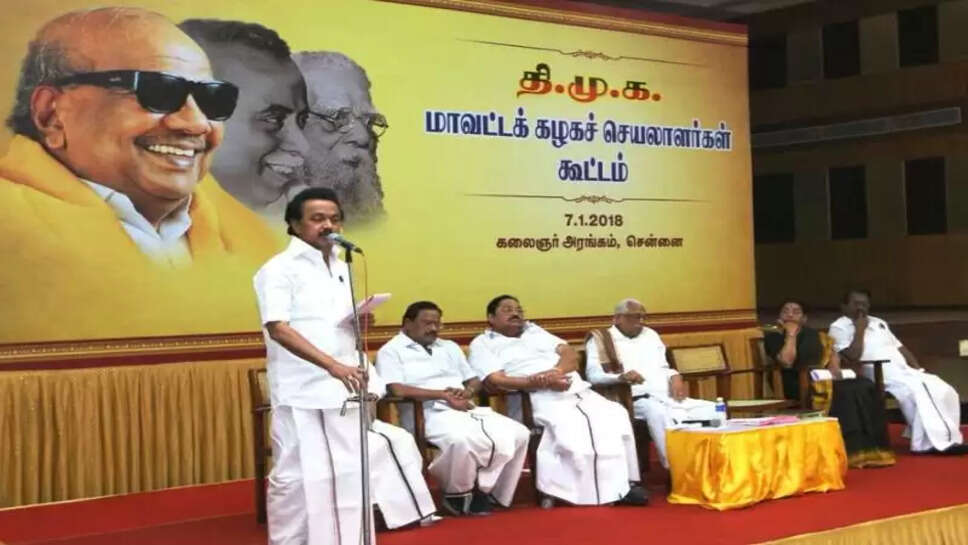  திமுக மாவட்ட செயலாளர்கள் கூட்டம்
