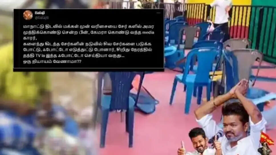 தவெக மாநாடு