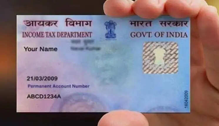 பான் கார்டு