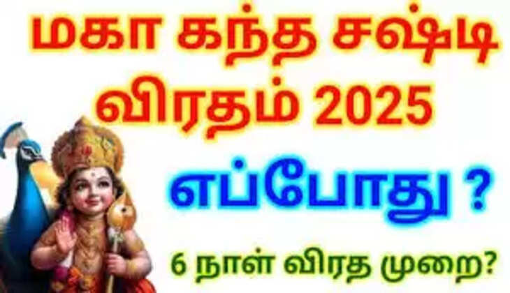 கந்த சஷ்டி