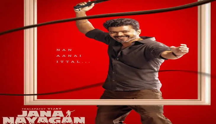 ஜனநாயகன்