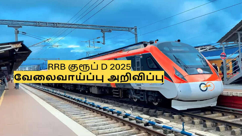 ரயில்வே