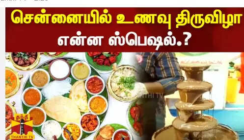உணவுத் திருவிழா