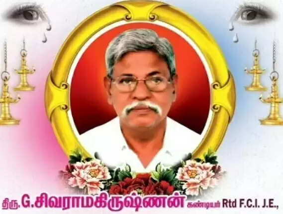 சிவராமகிருஷ்ணன்