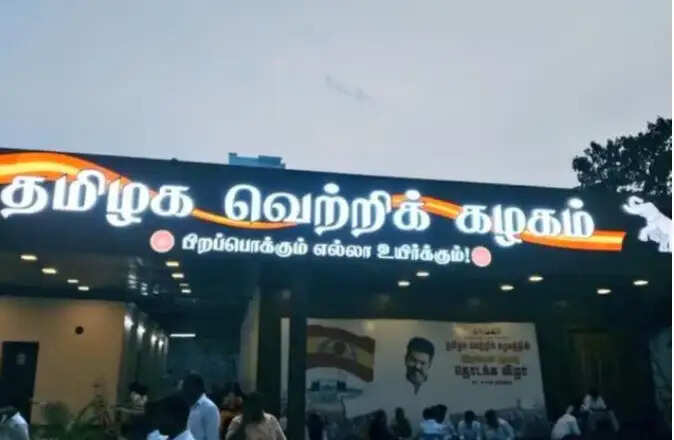 பனையூர் தவெக அலுவலகம்