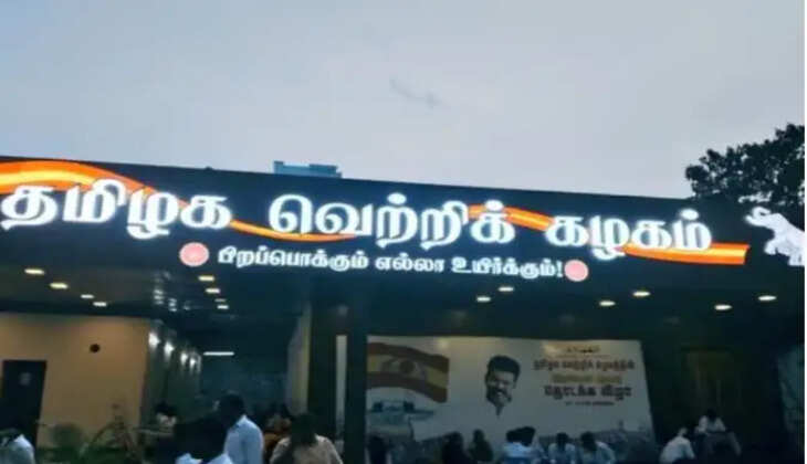 பனையூர் தவெக அலுவலகம்