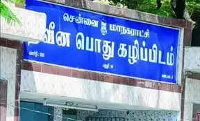நவீன கழிப்பிடம்