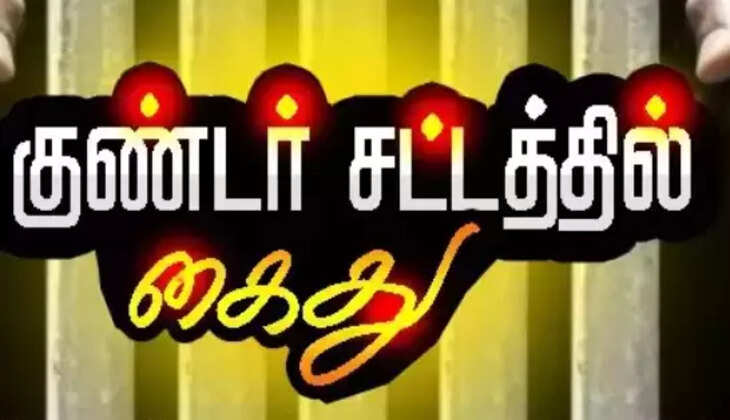 குண்டர் சட்டத்தில் கைது