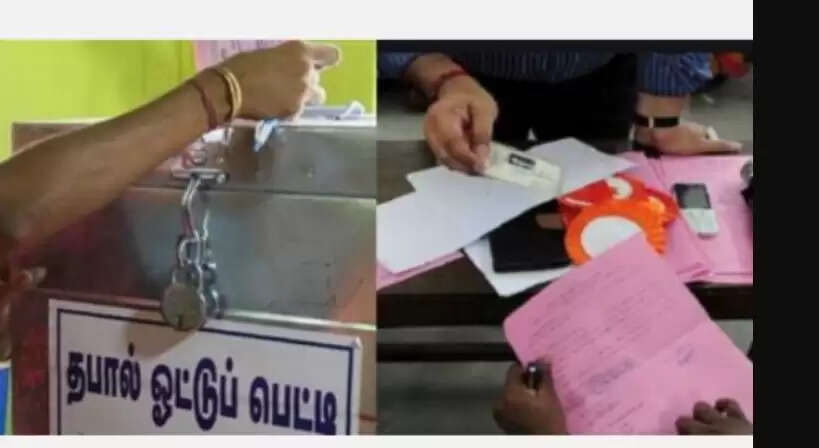 தபால் ஓட்டு