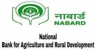 நபார்டு