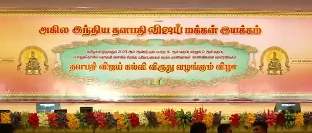 விஜய் விருது வழங்கும் விழா