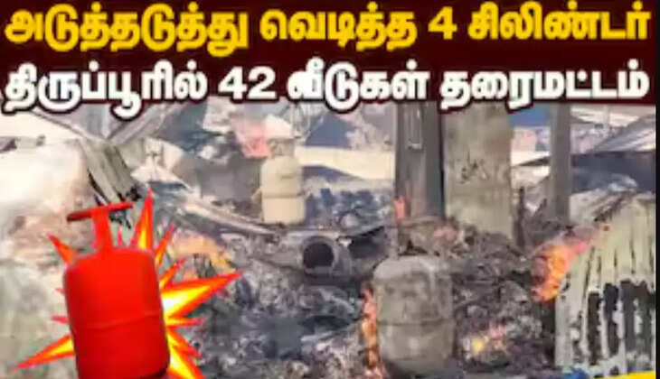 சிலிண்டர் வெடிப்பு