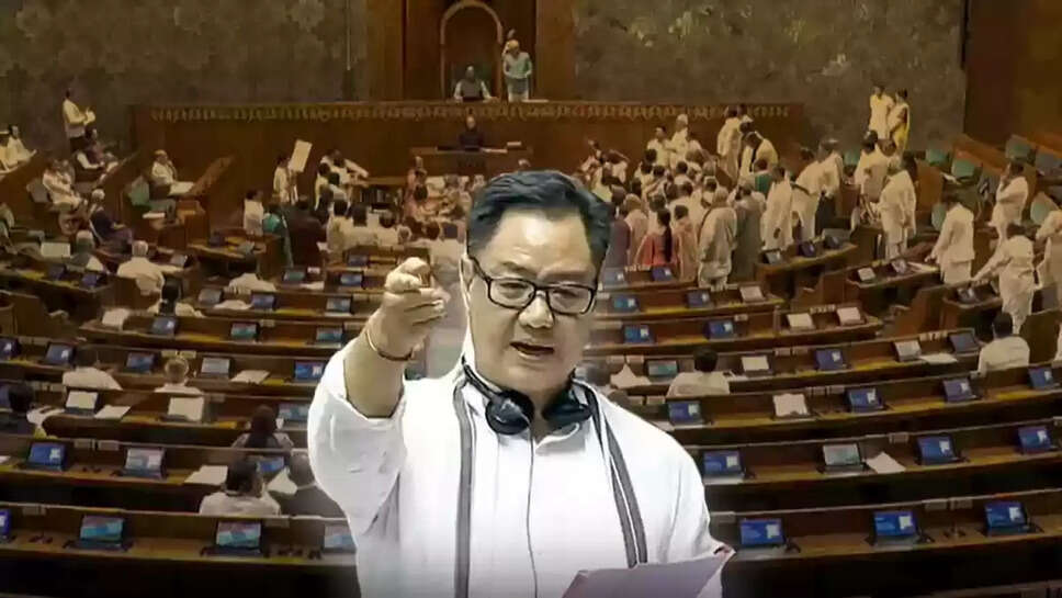 நாடாளுமன்றம் கிரண் ரிஜ்ஜு 