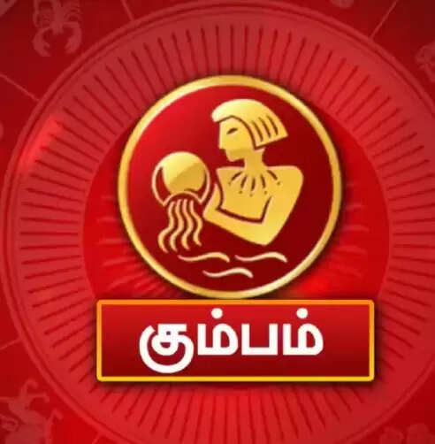 கும்பம்