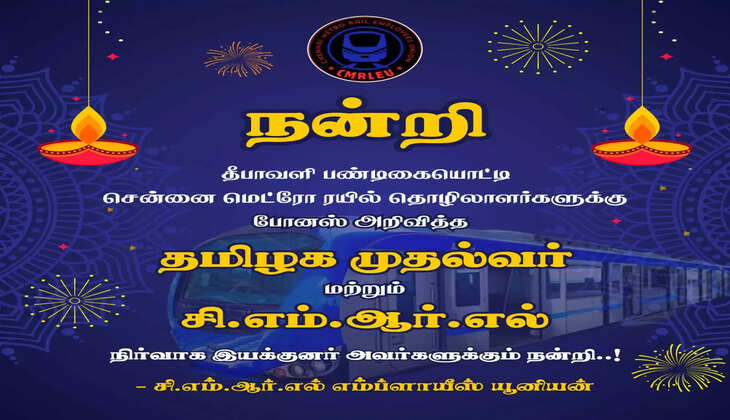 தீபாவளி போனஸ்