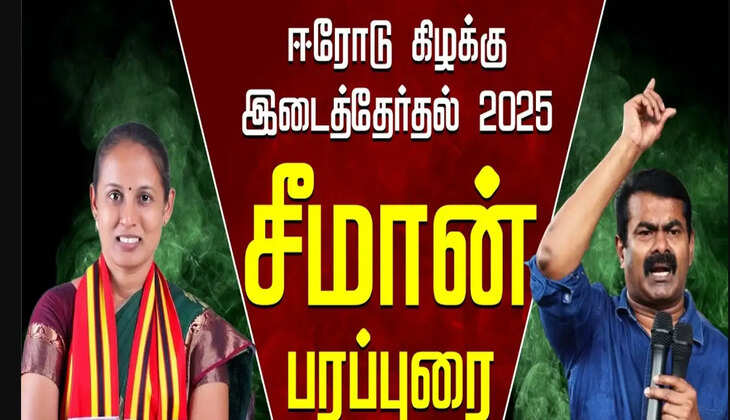 சீமான்  மீது வழக்குப்பதிவு