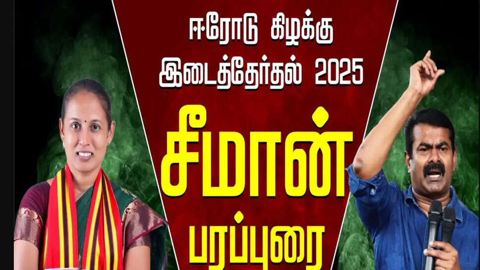 சீமான் &nbsp;மீது வழக்குப்பதிவு