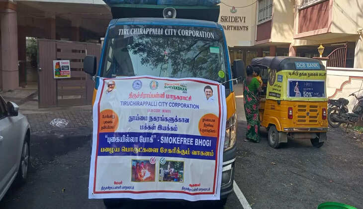 திருச்சி புகையில்லா போகி