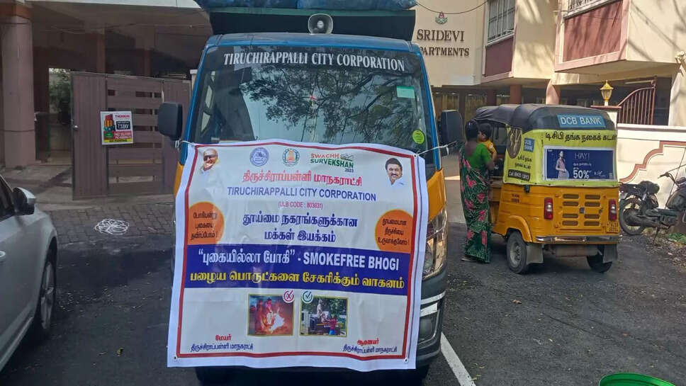 திருச்சி புகையில்லா போகி